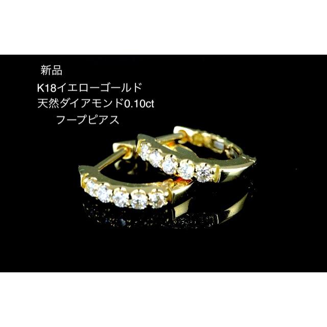 K18イエローゴールド　天然ダイアモンド0.10ct フープピアス