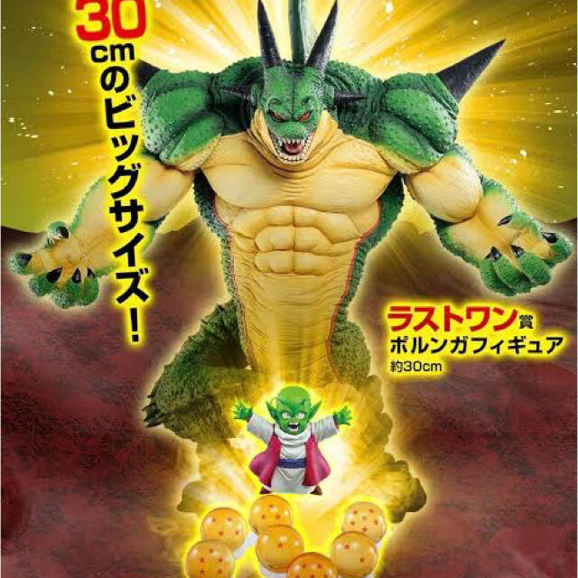 【新品未開封】ドラゴンボール　一番くじ　ラストワン　ポルンガ　デンデ　フィギュア