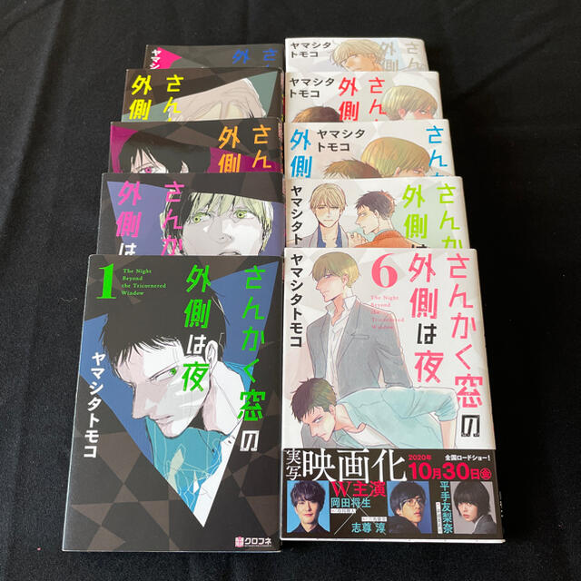 さんかく窓の外側は夜【完結】1〜10巻　全巻セット