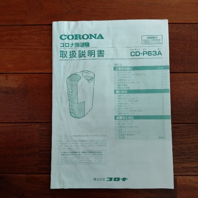 コロナ除湿機CD-P63A-W★美品・取扱説明書付属★CORONA洗濯干し