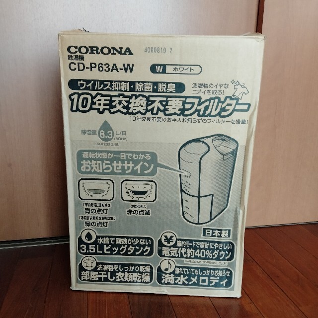 コロナ 衣類乾燥 除湿機  CD-P63A(W) 10年交換不要フィルター搭載