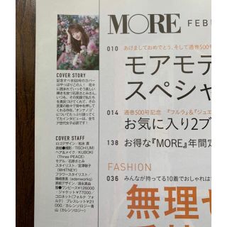 石原さとみ着Curensologyｶﾚﾝｿﾛｼﾞｰﾌﾞﾚｽﾚｯﾄ雑誌掲載MORE