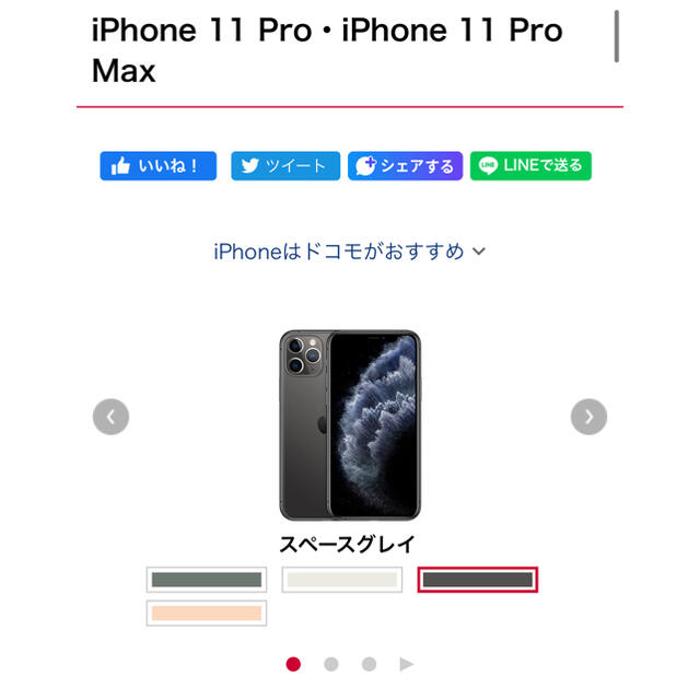 iPhone - iphone11pro 256GB