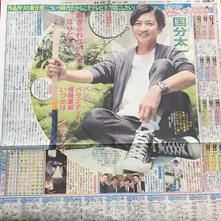 トキオ(TOKIO)の日刊スポーツ 2019年6月22日 国分太一(アイドルグッズ)