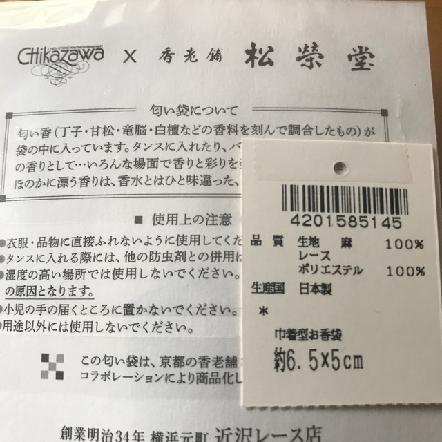 祝開店!大放出セール開催中 匂い袋 花くるま 1個入 514151 松栄堂 SHOYEIDO 日本製 お香 和紙 香り袋 匂い香 匂香 香り アロマ サシェ 携帯用 敬老の日 和風 贈り物 プレゼント クリスマス