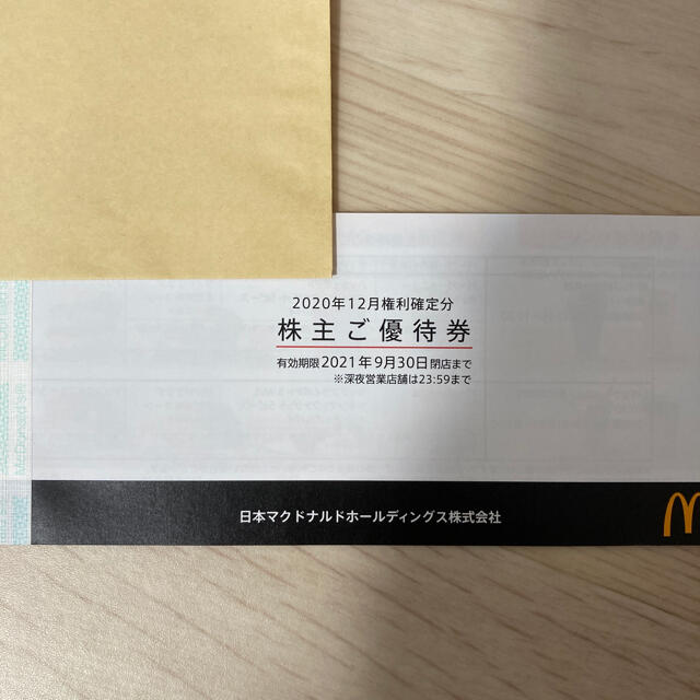 マクドナルド株主優待1冊