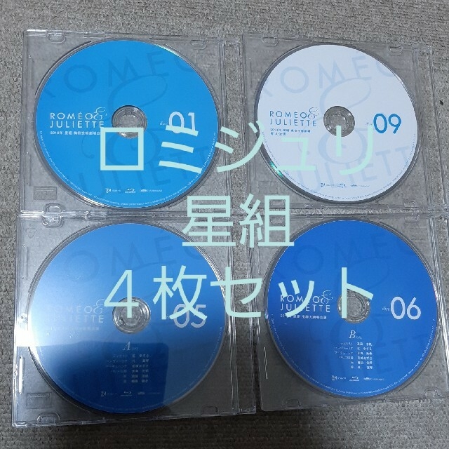 宝塚 ロミオとジュリエット DISC1・5・6・9 柚希礼音 礼真琴