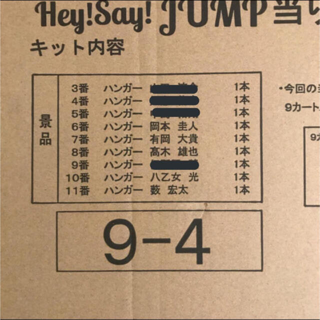 Hey!Say!JUMP ハンガー