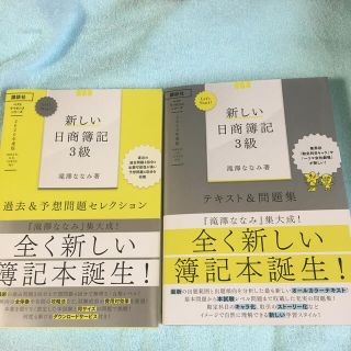 コウダンシャ(講談社)の新しい日商簿記３級テキスト＆問題集 過去＆予想問題セレクション ２０２０年度版(資格/検定)