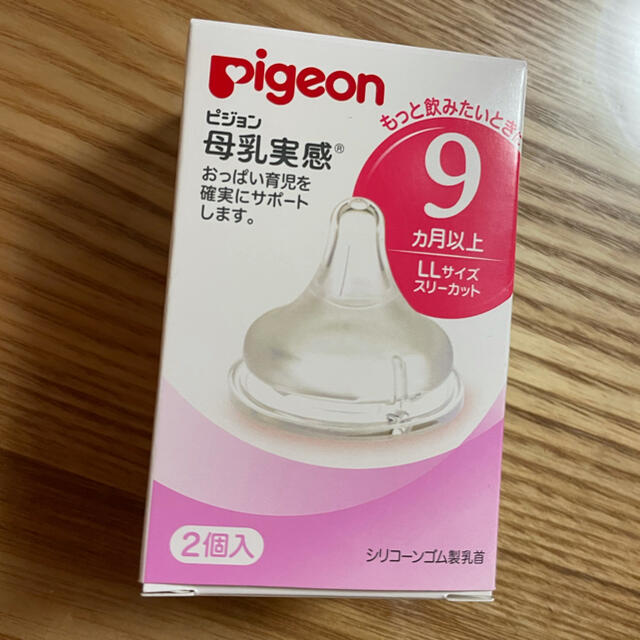 Pigeon(ピジョン)のPigeon 母乳実感LLサイズ(スリーカット)2個入り キッズ/ベビー/マタニティの授乳/お食事用品(哺乳ビン用乳首)の商品写真