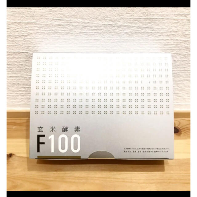 玄米酵素F100 新品未開封　１箱