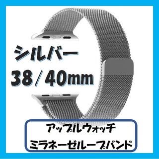 送料無料♡ Applewatch ミラネーゼループバンド　アップルウォッチ 時(金属ベルト)