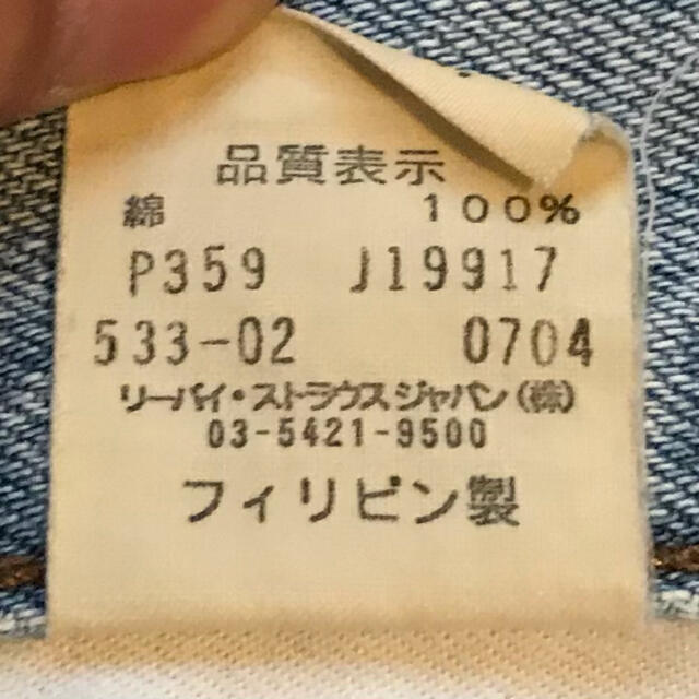 Levi's(リーバイス)の古着　リーバイス　533 メンズのパンツ(デニム/ジーンズ)の商品写真