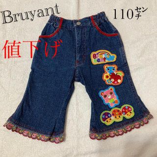 ブリュイアン(Bruyant)の値下げ！！ﾌﾞﾘｭｲｱﾝ110センチGパン(パンツ/スパッツ)