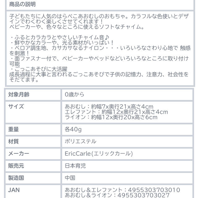 エリックカール　ベビーカートイ　あおむし&象 キッズ/ベビー/マタニティのおもちゃ(がらがら/ラトル)の商品写真