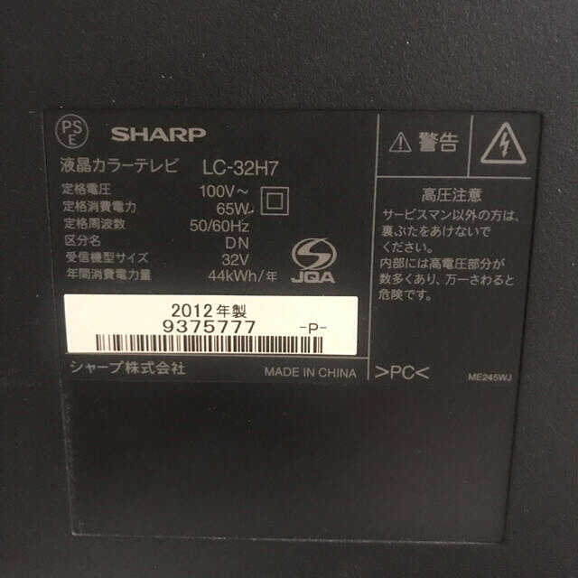 SHARP(シャープ)のシャープアクオス　32型液晶テレビ スマホ/家電/カメラのテレビ/映像機器(テレビ)の商品写真