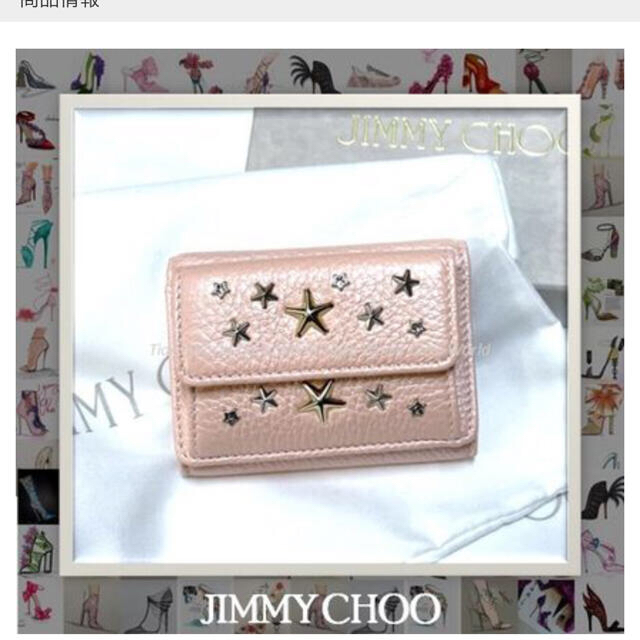 ジミーチュウ  Jimmy Chooスダッズ三つ折り財布新品　プレゼントにも????