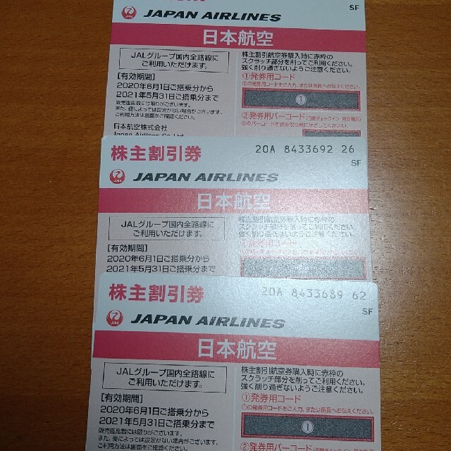 JAL日本航空 株主割引券（3枚）の通販 by himawari8787's shop｜ラクマ