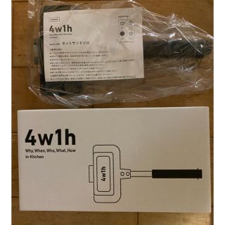 ホットサンドソロ　4w1h(調理器具)