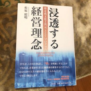 浸透する経営理念 理念成文化３次元（ＡＳＳＹ）プログラム(ビジネス/経済)