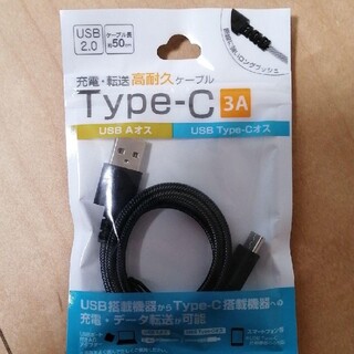 充電・転送 高耐久ケーブル USB Type-C 3A(その他)