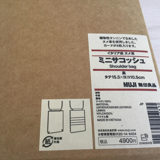 MUJI (無印良品)(ムジルシリョウヒン)の無印良品4900円　新品　ミニサコッシュ　黒　カードケース　携帯ケース コスメ/美容のメイク道具/ケアグッズ(ボトル・ケース・携帯小物)の商品写真