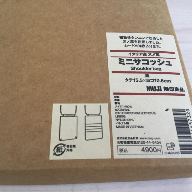 MUJI (無印良品)(ムジルシリョウヒン)の無印良品4900円　新品　ミニサコッシュ　黒　カードケース　携帯ケース コスメ/美容のメイク道具/ケアグッズ(ボトル・ケース・携帯小物)の商品写真