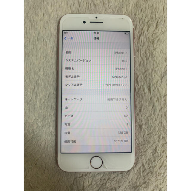 【5/20以降値上げ】iPhone7 128GB ローズゴールド