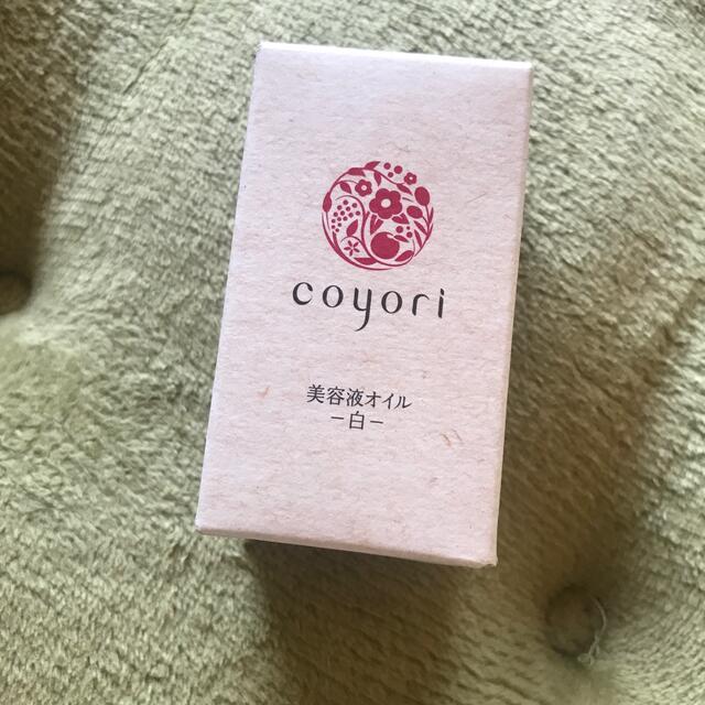 新品未開封！coyori美容液オイル こより コスメ/美容のスキンケア/基礎化粧品(美容液)の商品写真