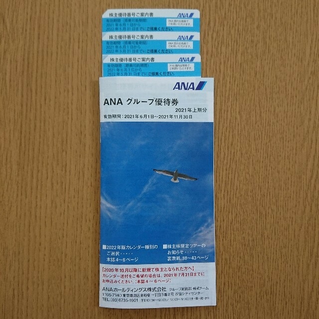 ☆最新☆ ANA株主優待券 3枚 チケットの優待券/割引券(その他)の商品写真