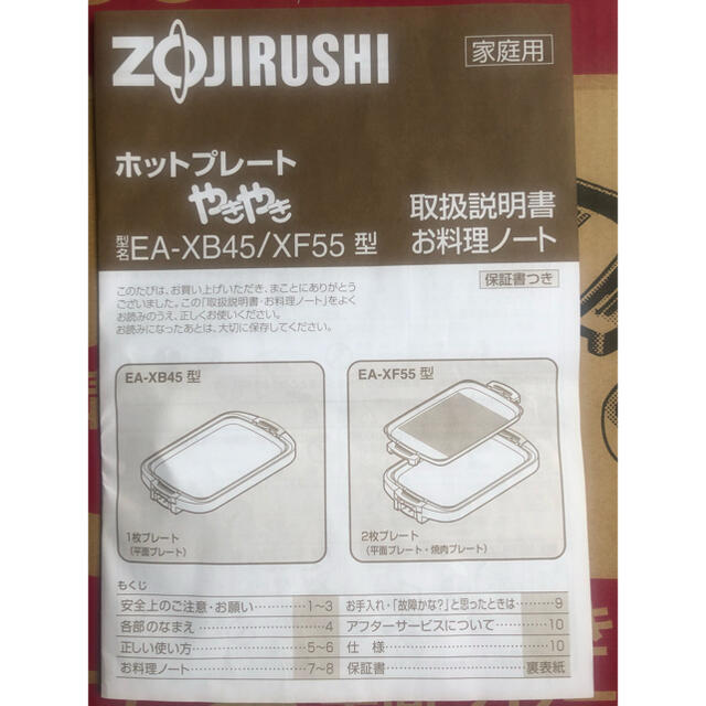 象印(ゾウジルシ)の‼️ホットプレート❗️やきやき‼️ZOJIRUSHI スマホ/家電/カメラの調理家電(ホットプレート)の商品写真