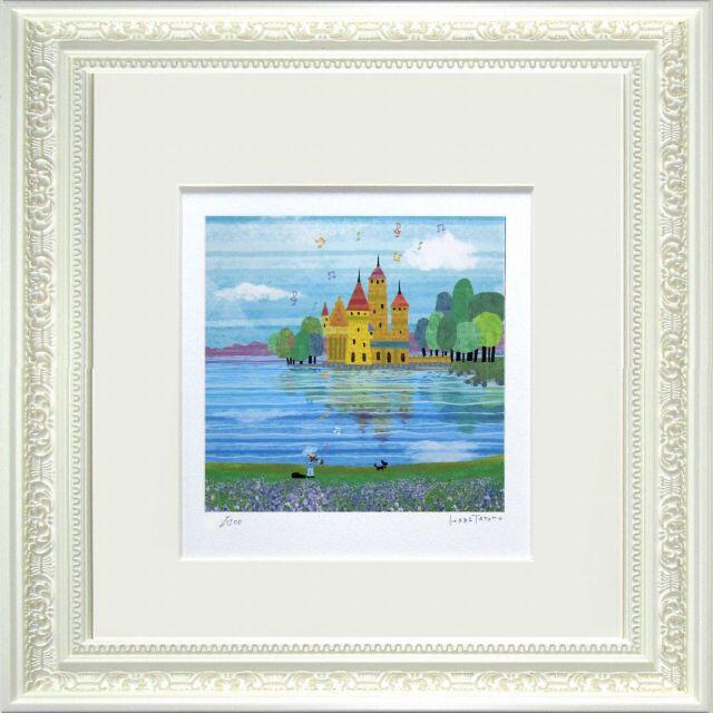 はりたつお『城と湖』ジクレー 絵画 風景画 楽器 建物 キャッスル絵サイズヨコ160×タテ160