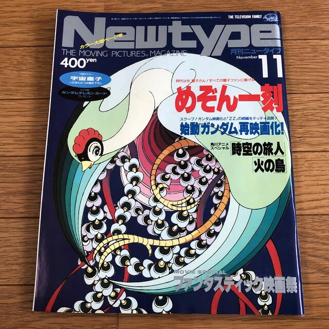 角川書店(カドカワショテン)の月刊ニュータイプ　創刊号から第５巻第１２号まで　計５７冊 エンタメ/ホビーの雑誌(アート/エンタメ/ホビー)の商品写真