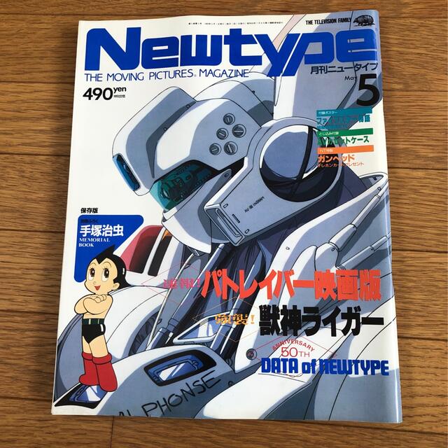 角川書店(カドカワショテン)の月刊ニュータイプ　創刊号から第５巻第１２号まで　計５７冊 エンタメ/ホビーの雑誌(アート/エンタメ/ホビー)の商品写真