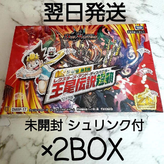 初版品デュエル・マスターズ王来篇 拡張パック 第1弾 王星伝説超動2BOX