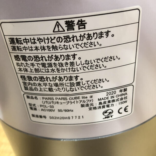 家庭用生ごみ減量乾燥機パリパリキューブライトアルファ PCL-33 スマホ/家電/カメラの生活家電(生ごみ処理機)の商品写真