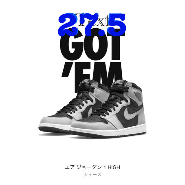 エアジョーダン1  HIGH shadow 2.0