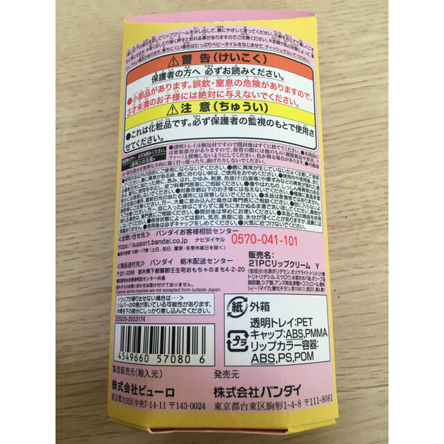 BANDAI(バンダイ)のトロピカルージュプリキュア プリティホリック リップ サマー&コーラル エンタメ/ホビーのおもちゃ/ぬいぐるみ(キャラクターグッズ)の商品写真