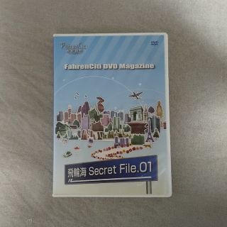 飛海輪 フェイルンハイ DVD Secret file.01ファンクラブ(アイドルグッズ)