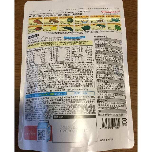 レベルアップ　ヨーグルト風味 オマケ付 食品/飲料/酒の食品/飲料/酒 その他(その他)の商品写真