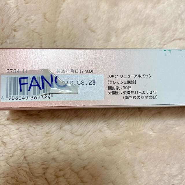 FANCL(ファンケル)のファンケル　スキン　リニューアルパックb 40g コスメ/美容のスキンケア/基礎化粧品(パック/フェイスマスク)の商品写真