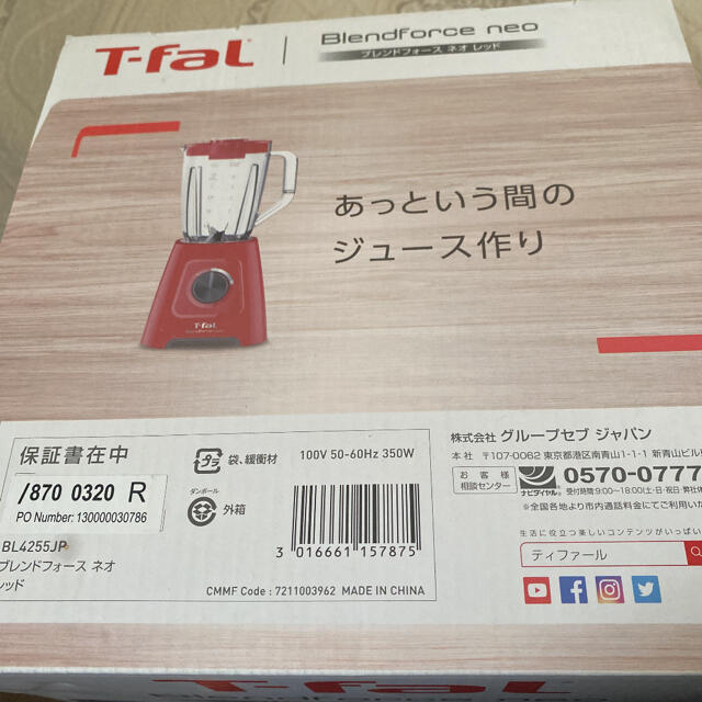 ティファール T-fal ミキサー ジューサー レッド BL4255JP