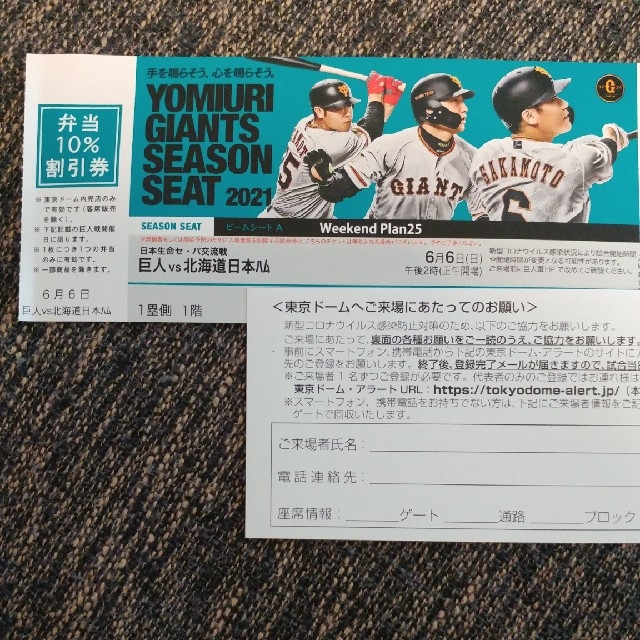 【1塁通路側1枚】巨人 日本ハム 東京ドーム チケット 2021年6月6日