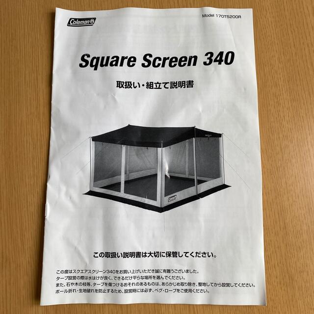 Coleman square screen 340 Coleman square screen 340