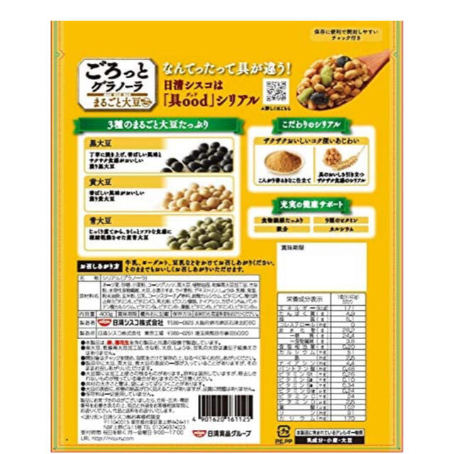 日清食品(ニッシンショクヒン)のごろっとグラノーラ 3種のまるごと大豆 ×5袋 食品/飲料/酒の食品(その他)の商品写真