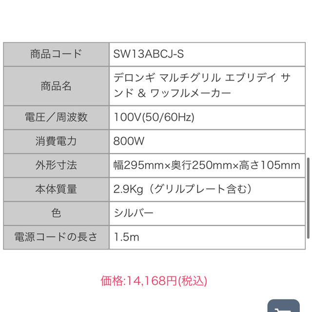 デロンギ　マルチグリル　サンド&ワッフルメーカー SW13ABCJ-S