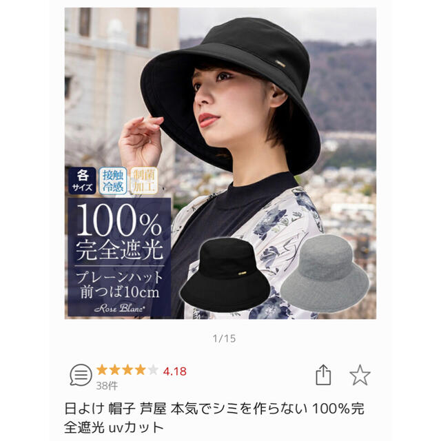 芦屋ロサブラン 100%完全遮光 uvカット 帽子 グレーの通販 by