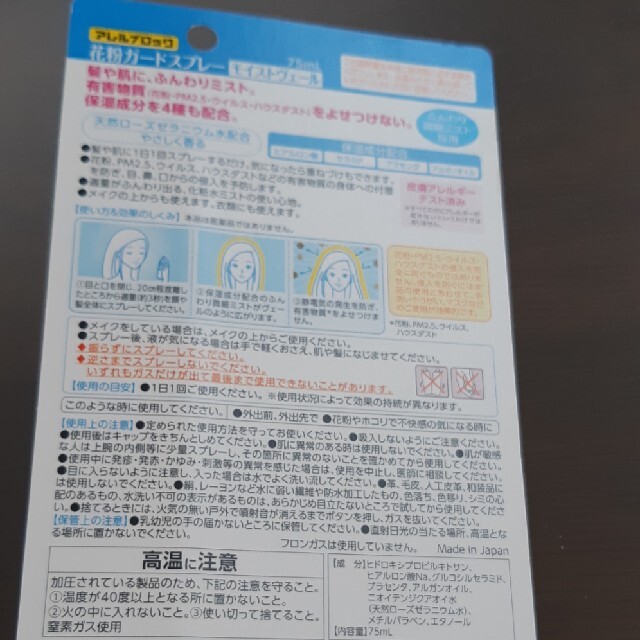 アース製薬(アースセイヤク)の専用。アレルブック花粉、PM2.5、ハウスダストガードスプレー コスメ/美容のスキンケア/基礎化粧品(フェイスオイル/バーム)の商品写真