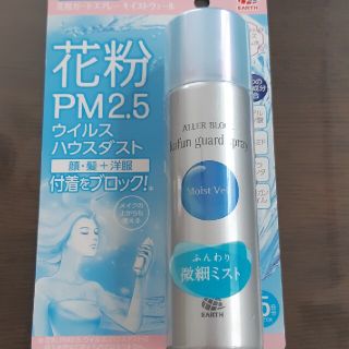 アースセイヤク(アース製薬)の専用。アレルブック花粉、PM2.5、ハウスダストガードスプレー(フェイスオイル/バーム)