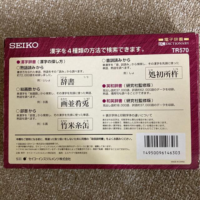 SEIKO(セイコー)の電子辞書 TR570 セイコーインスツルメント スマホ/家電/カメラのスマホ/家電/カメラ その他(その他)の商品写真